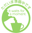 ただいま準備中です